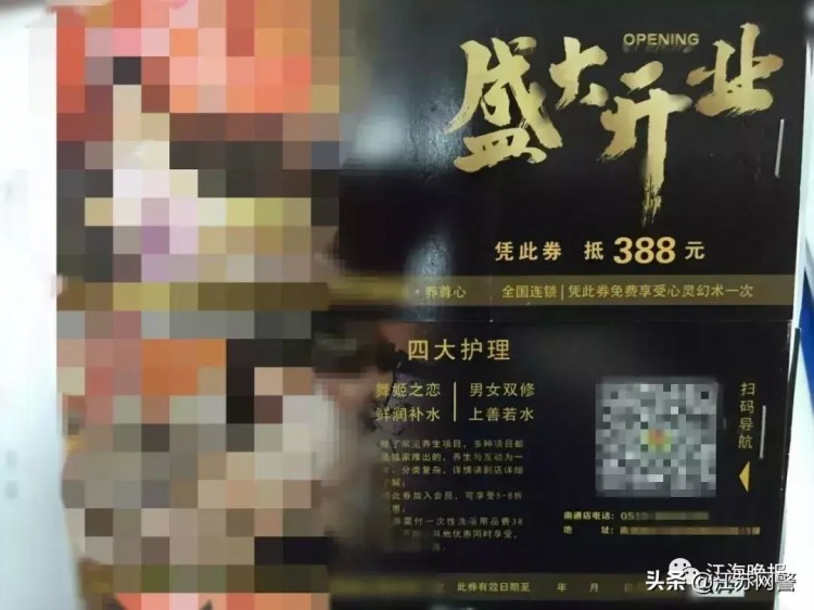 江苏南通：大快人心！南通两家散发小广告的按摩服务公司被重罚40万元